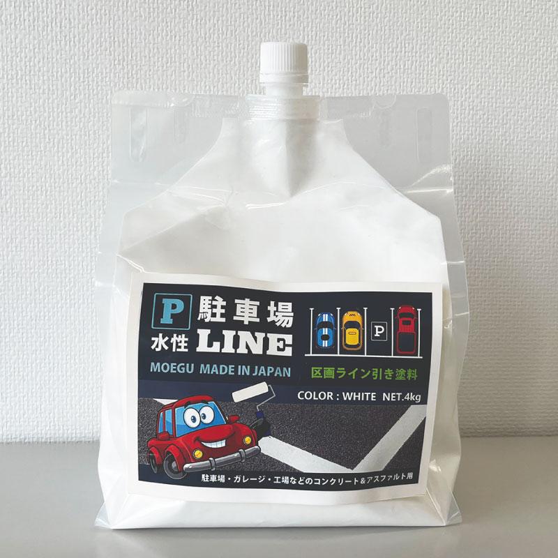 水性駐車場ライン【区画線引き塗料】ホワイト 4kg(水性塗料 水性駐車場ライン【区画線引き塗料】ホワイト 4kg(水性塗料