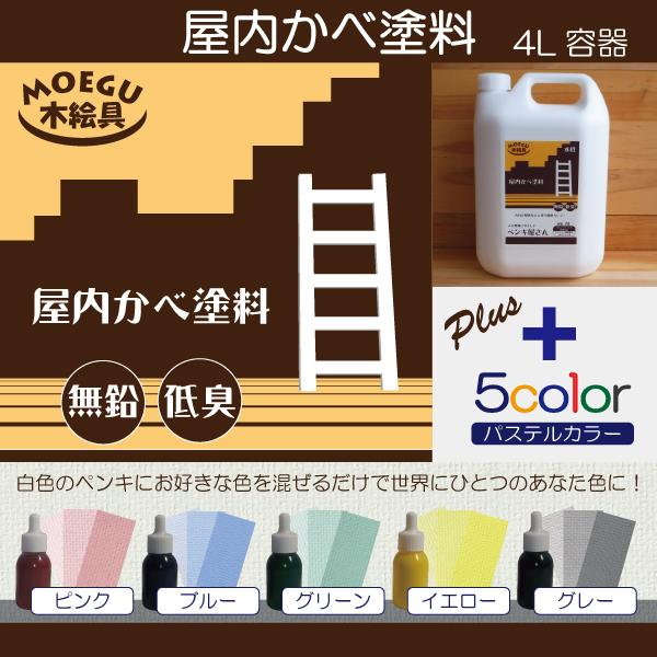 屋内かべ塗料 4Lボトル （水性塗料/壁用/壁紙用/調色塗料/室内用塗料） | ブランド登録なし | 01