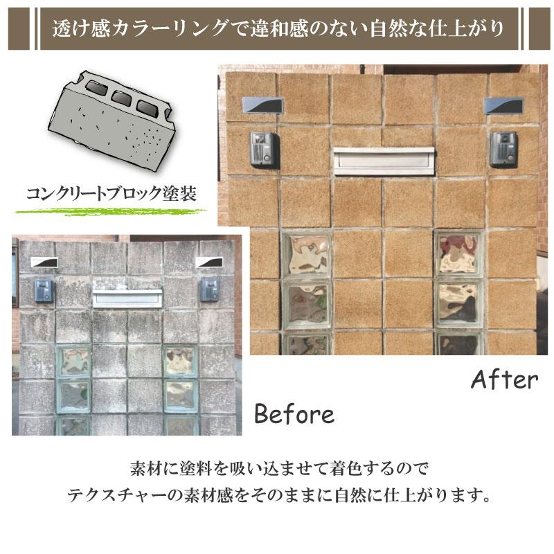 染め透けくん【マーズレッド】700ml　万能水性着色剤　（水性塗料/ジェリータイプ/多用途/コンクリートブロック） | ブランド登録なし | 06