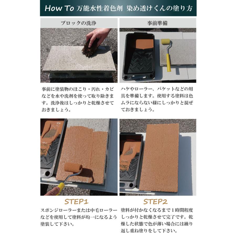 染め透けくん【アッシュグレー】700ml　万能水性着色剤　（水性塗料/ジェリータイプ/多用途/コンクリートブロック） | ブランド登録なし | 14