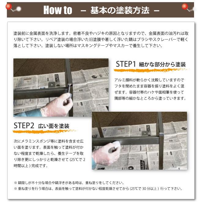 さび消し職人 【金属用水性塗料】 250ml　メタリック さび隠し 錆転換剤 ハケ付き容器 金属用下塗剤 | ブランド登録なし | 04