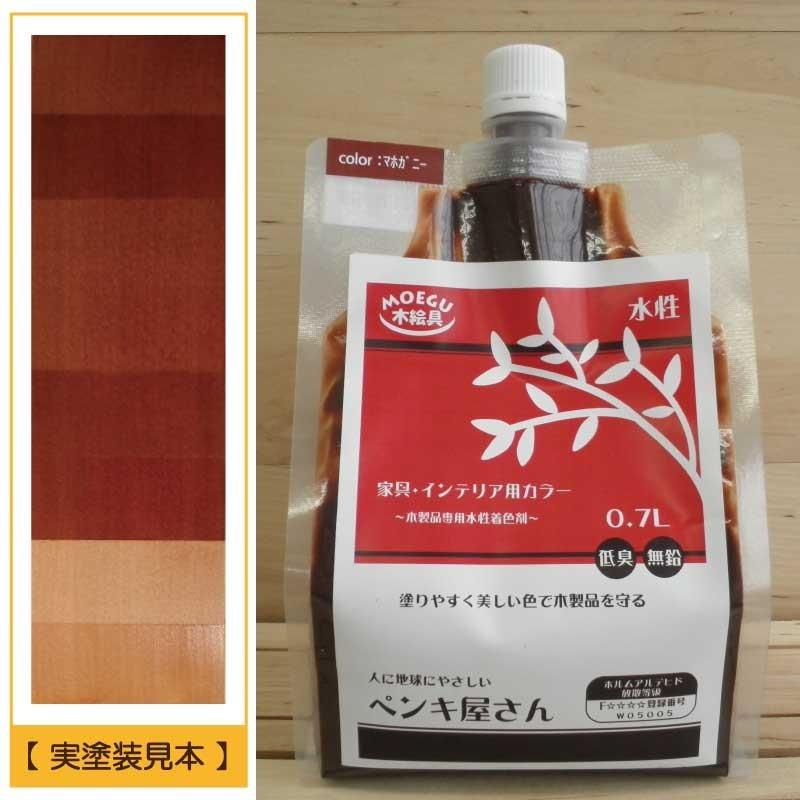 家具インテリア用カラー 屋内木製品着色塗料 【マホガニー】 0.7L