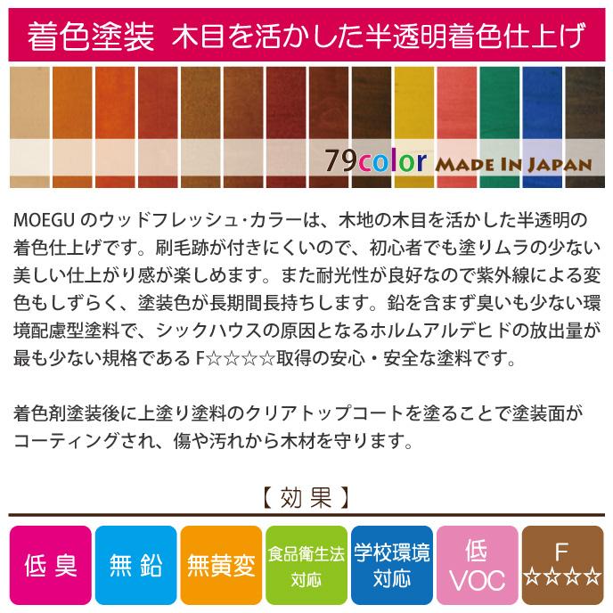 ウッドフレッシュカラー コーヒーブラウン 0.7kg （水性塗料 / 家具