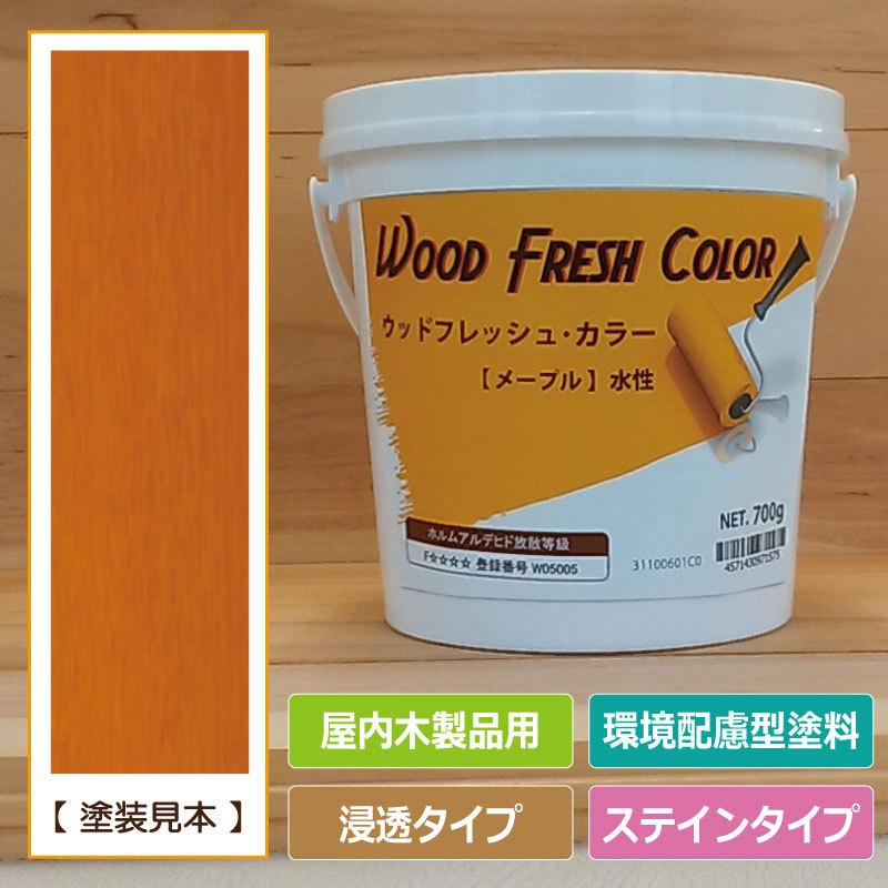 ウッドフレッシュカラー メープル 0.7kg （水性塗料 / 家具・木部内装用） | ブランド登録なし | 01