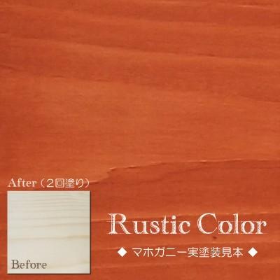 ラスティックカラー【マホガニー】250ml　屋内屋外共通　木製品着色剤　（水性塗料/ジェリータイプ） | ブランド登録なし | 03