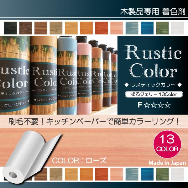 ラスティックカラー【ローズ】250ml　屋内屋外共通　木製品着色剤　（水性塗料/ジェリータイプ） | ブランド登録なし | 01