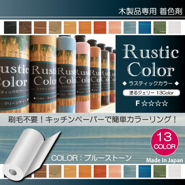 ラスティックカラー【ブルーストーン】250ml　屋内屋外共通　木製品着色剤　（水性塗料/ジェリータイプ） | ブランド登録なし | 01