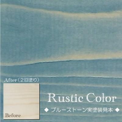 ラスティックカラー【ブルーストーン】250ml　屋内屋外共通　木製品着色剤　（水性塗料/ジェリータイプ） | ブランド登録なし | 03