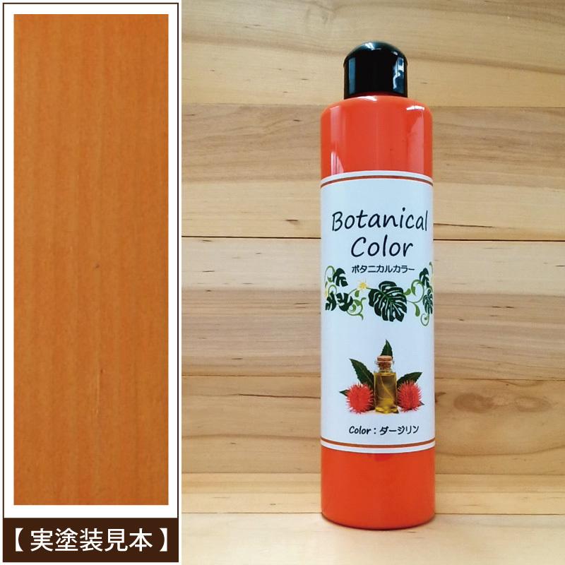 ボタニカルカラー【ダージリン】250ml　屋内木製品着色剤　（水性塗料/ジェリータイプ） | ブランド登録なし | 04
