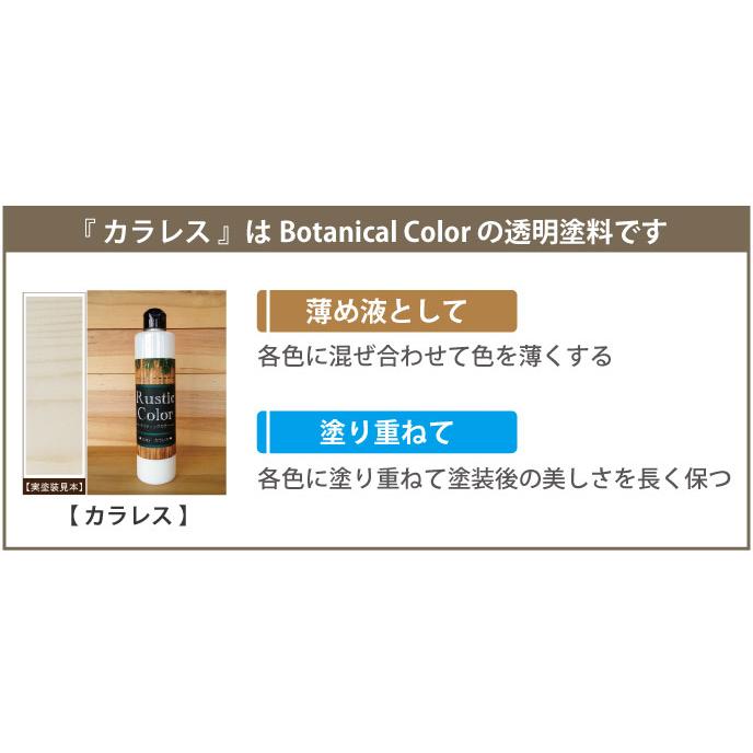 ボタニカルカラー【パイン】250ml　屋内木製品着色剤　（水性塗料/ジェリータイプ）｜moegu｜09