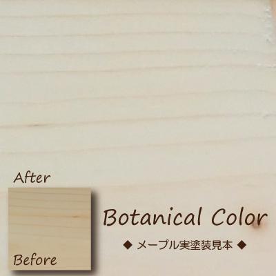 ボタニカルカラー【ホワイト】250ml　屋内木製品着色剤　（水性塗料/ジェリータイプ） | ブランド登録なし | 05
