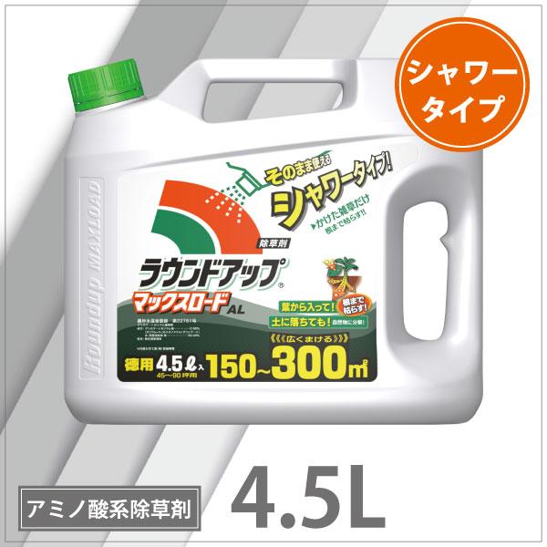 ラウンドアップマックスロードAL  4.5L【除草剤 非農耕地用】家庭用 シャワータイプ 日産化学｜moegu｜02