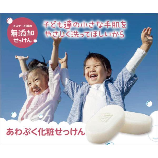 あわぷく化粧石鹸 45gX8個（無添加せっけん / 全身石鹸 / 手洗い石鹸 ） | エスケー石鹸 | 04