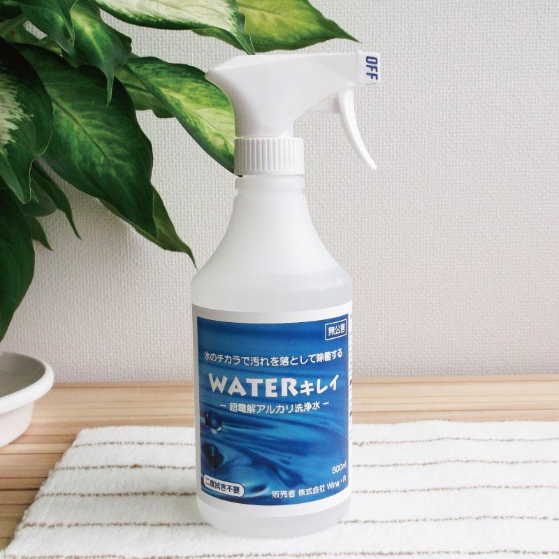 電解水 WATERキレイ 【 超電解アルカリ洗浄水 】 500ml トリガーボトル　（掃除/ウィルス対策） | ブランド登録なし