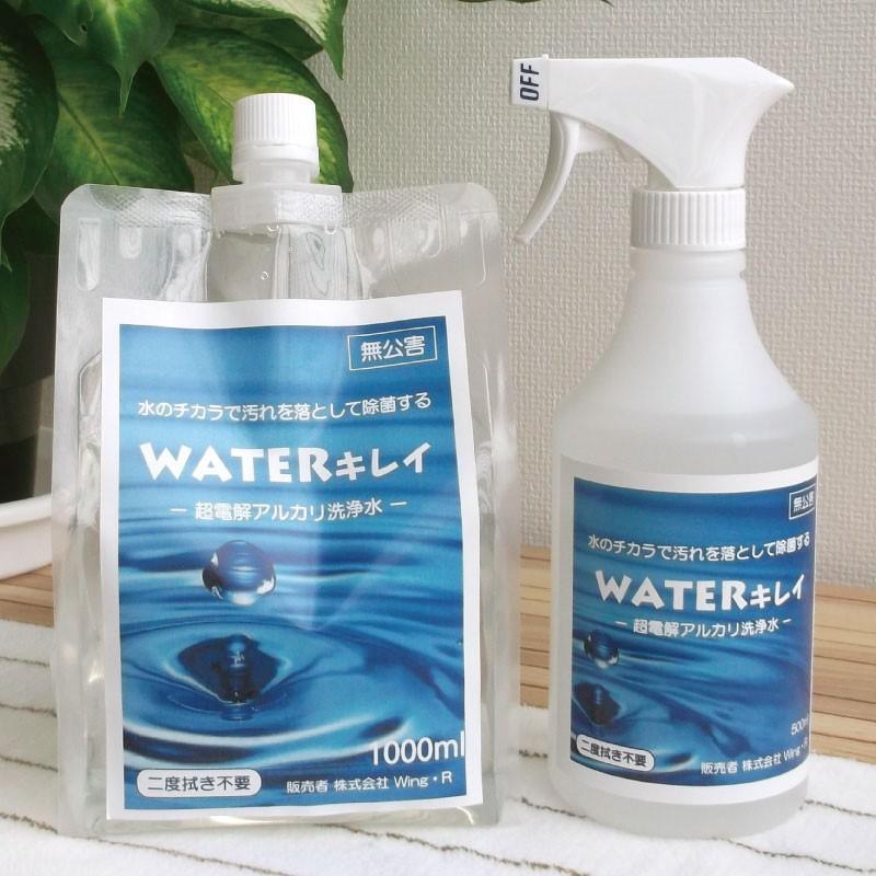 電解水 WATERキレイ 【 超電解アルカリ洗浄水 】 500ml トリガーボトル　（掃除/ウィルス対策） | ブランド登録なし | 19