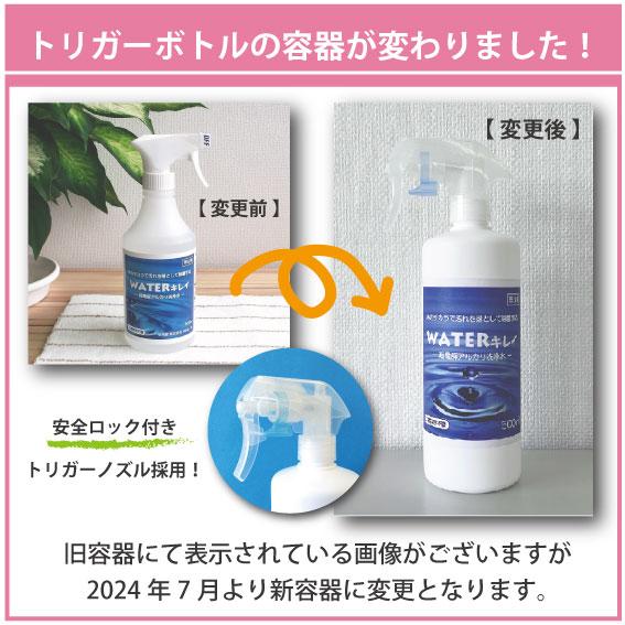 電解水 WATERキレイ 【 超電解アルカリ洗浄水 】 500ml トリガーボトル　（掃除/ウィルス対策） | ブランド登録なし | 01