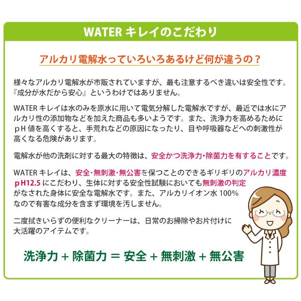 電解水 WATERキレイ 【 超電解アルカリ洗浄水 】 500ml トリガーボトル　（掃除/ウィルス対策） | ブランド登録なし | 20