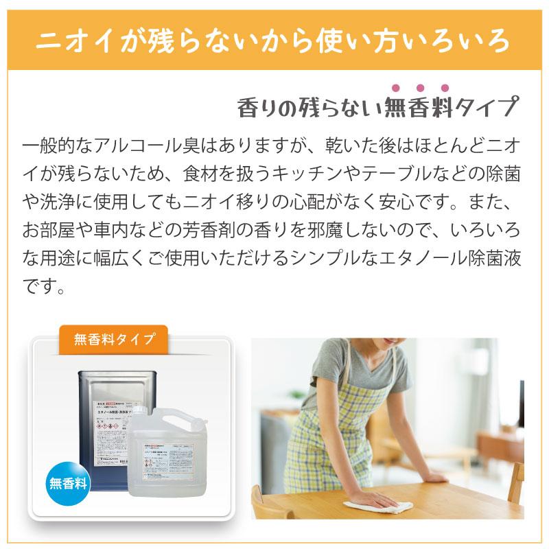 【業務用】ウィルス対策・手指消毒使用可 エタノール除菌・洗浄液PLUS2 ５L (4.3kg／エタノール濃度72v/v%) ミントの香り／専用ノズル付 / 日本製 | ブランド登録なし | 04