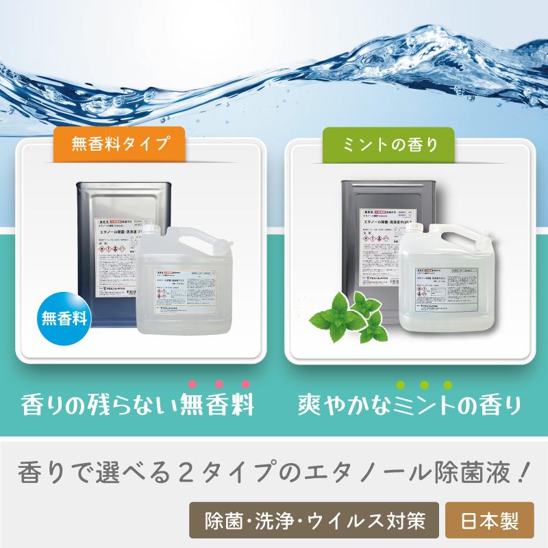 【業務用】ウィルス対策・手指消毒使用可 エタノール除菌・洗浄液PLUS2 ５L (4.3kg／エタノール濃度72v/v%) ミントの香り／専用ノズル付 / 日本製 | ブランド登録なし | 02
