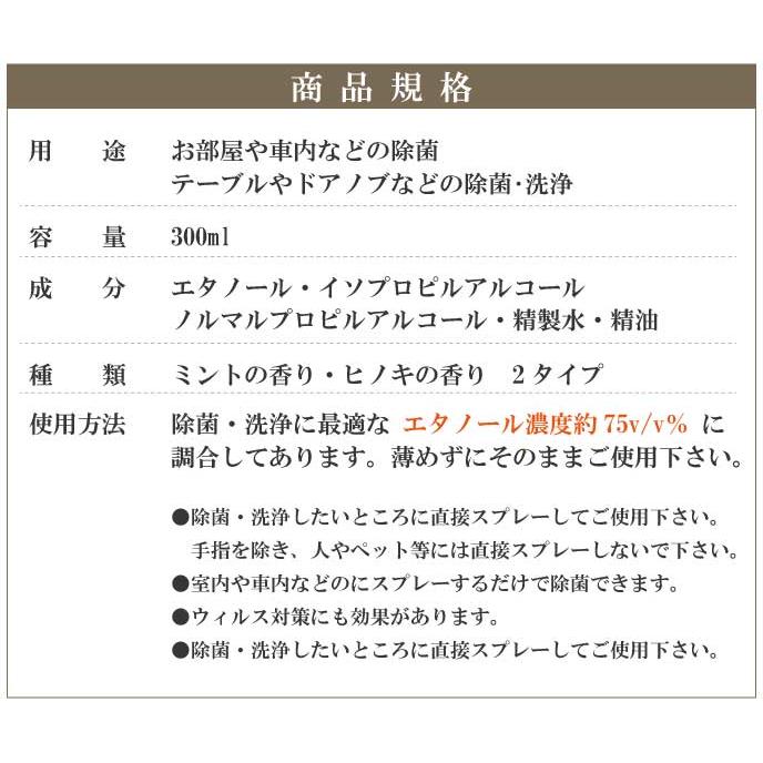 エタノール除菌  香りのルームスプレー ヒノキの香り 300ml / エタノール濃度75v/v% / 日本製 / ウィルス対策 / 手指消毒使用可 | ブランド登録なし | 07
