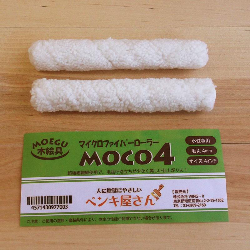 MOCO４ローラー  【4インチ】 ２本組 | ブランド登録なし