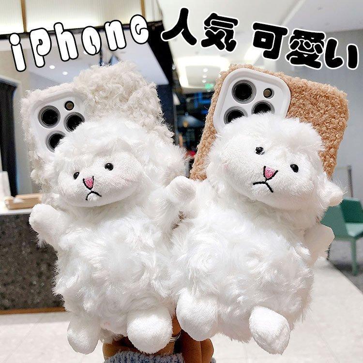 Iphone11 ケース モコモコ 可愛い Iphone13pro ケース おしゃれ おもしろい Iphone7 人気 ぬいぐるみ ふわふわ Iphone12 12pro ケース 落下保護 Iphone Xr Xs Ms26c 萌香屋 通販 Yahoo ショッピング