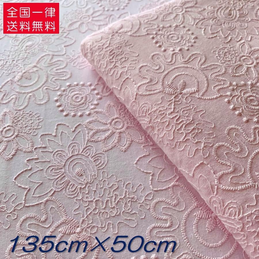 生地 刺繍 コットンレース 綿100 花柄 11 ベビーピンク ハンドメイド用 135cm 50cm 送料無料 即日 翌日発送でお届け Hana11 Pink50cm リベイトshop 通販 Yahoo ショッピング