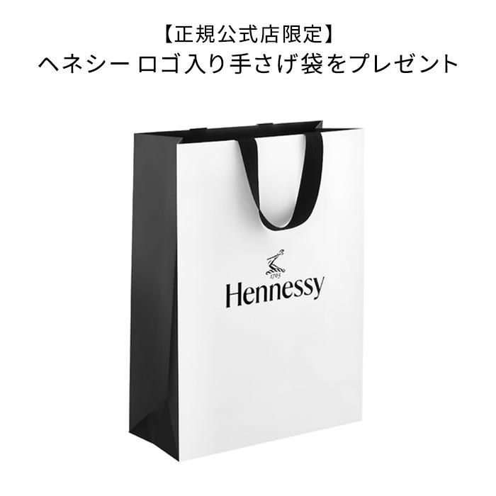 Hennessy 【ヘネシーロゴ入り手さげ袋プレゼント】正規公式店 Hennessy 【ヘネシーロゴ入り手さげ袋プレゼント】正規公式店
