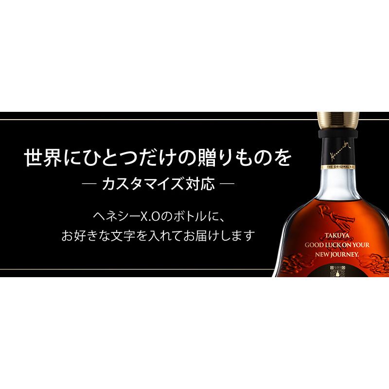 Hennessy 【カスタムボトル対応 正規公式店 ギフトバッグ付