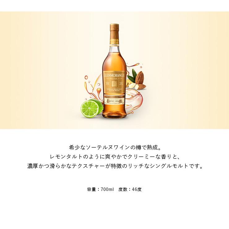 ウイスキー 正規公式店 グレンモーレンジィ ネクター・ドール ソーテルヌカスク フィニッシュ 700ml / GLENMORANGIE シングルモルト ギフト｜moet-hennessy-s1｜02