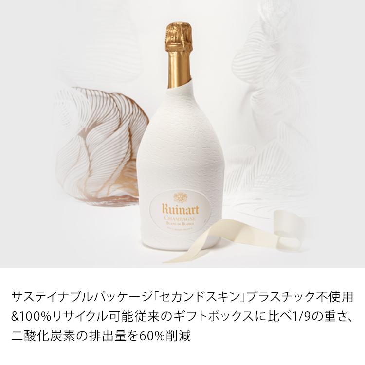 ルイナール ブラン・ド・ブラン セカンドスキン 750ml 【正規