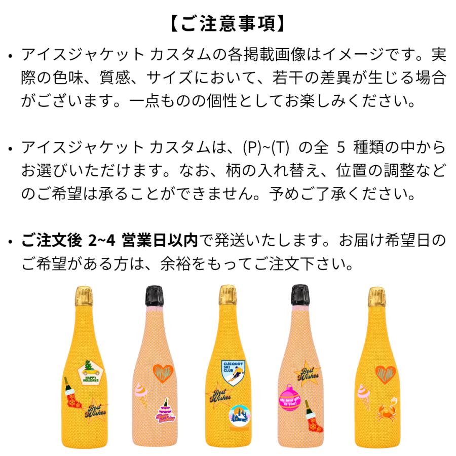 【ポイント+10%】 冬柄新登場！選べるジャケットデザイン ヴーヴ・クリコ 正規公式店 アイスジャケット 最大60分保冷可 イエローラベル 750ml | Veuve Clicquot | 05