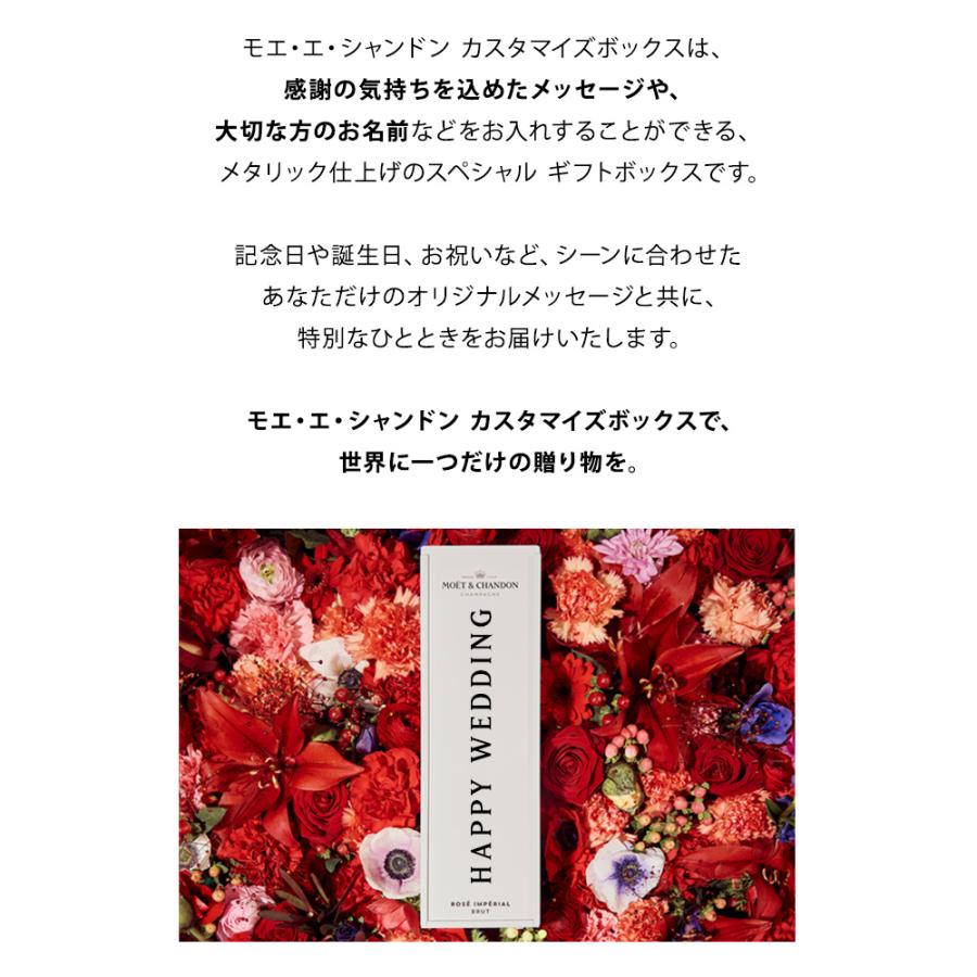 MOET＆CHANDON（モエ・エ・シャンドン） 【ポイント+10%】 名入れ可