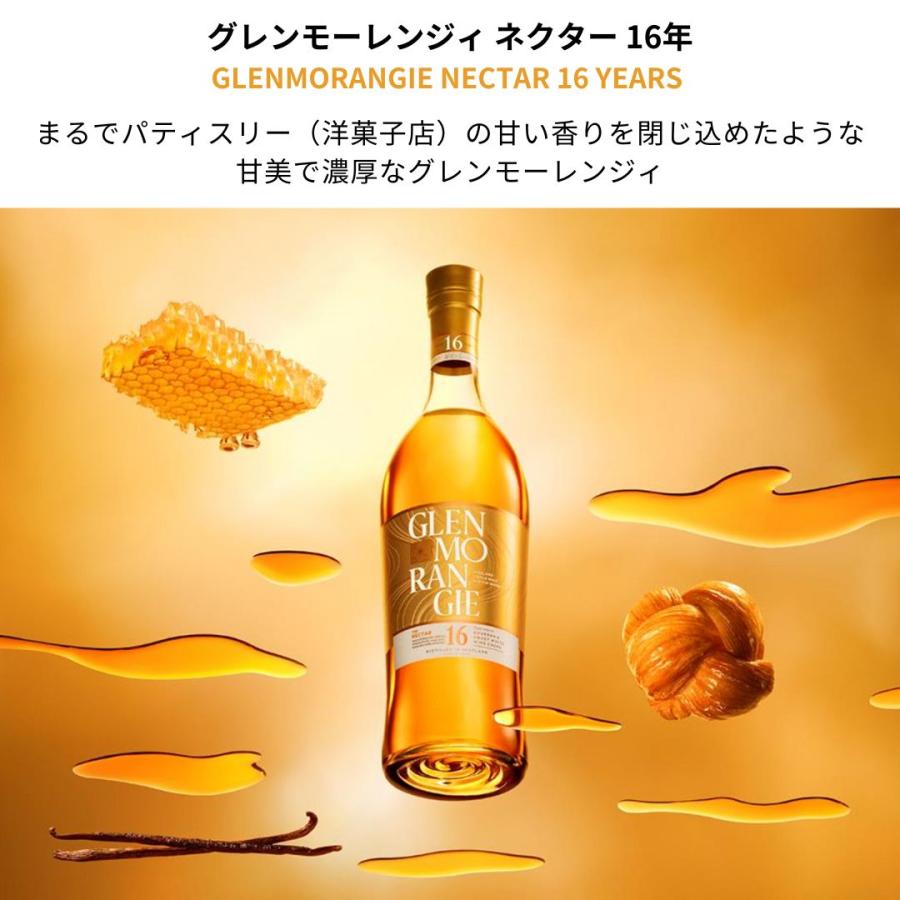 GLENMORANGIE 【2025年4月2日発売】グレンモーレンジィ ネクター GLENMORANGIE 【2025年4月2日発売】グレンモーレンジィ ネクター