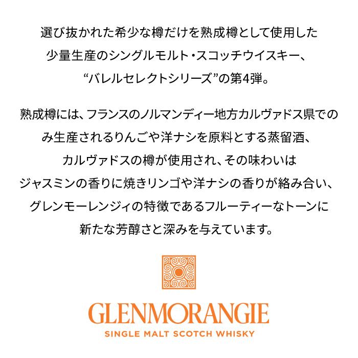 GLENMORANGIE 数量限定 正規公式店 グレンモーレンジィ バレル GLENMORANGIE 数量限定 正規公式店 グレンモーレンジィ バレル