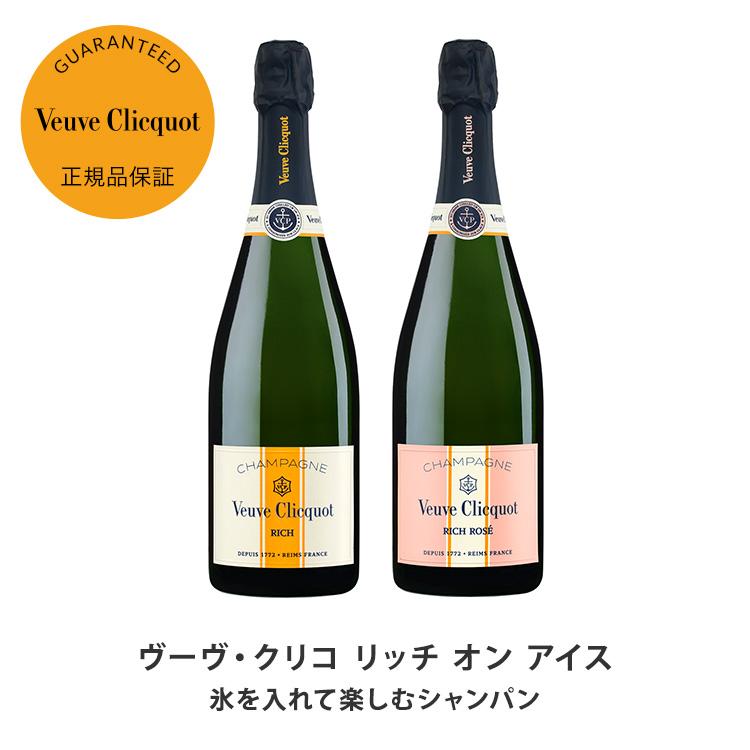 Veuve Clicquot ヴーヴ・クリコ 正規公式店 リッチ ロゼ オン Veuve Clicquot ヴーヴ・クリコ 正規公式店 リッチ ロゼ オン