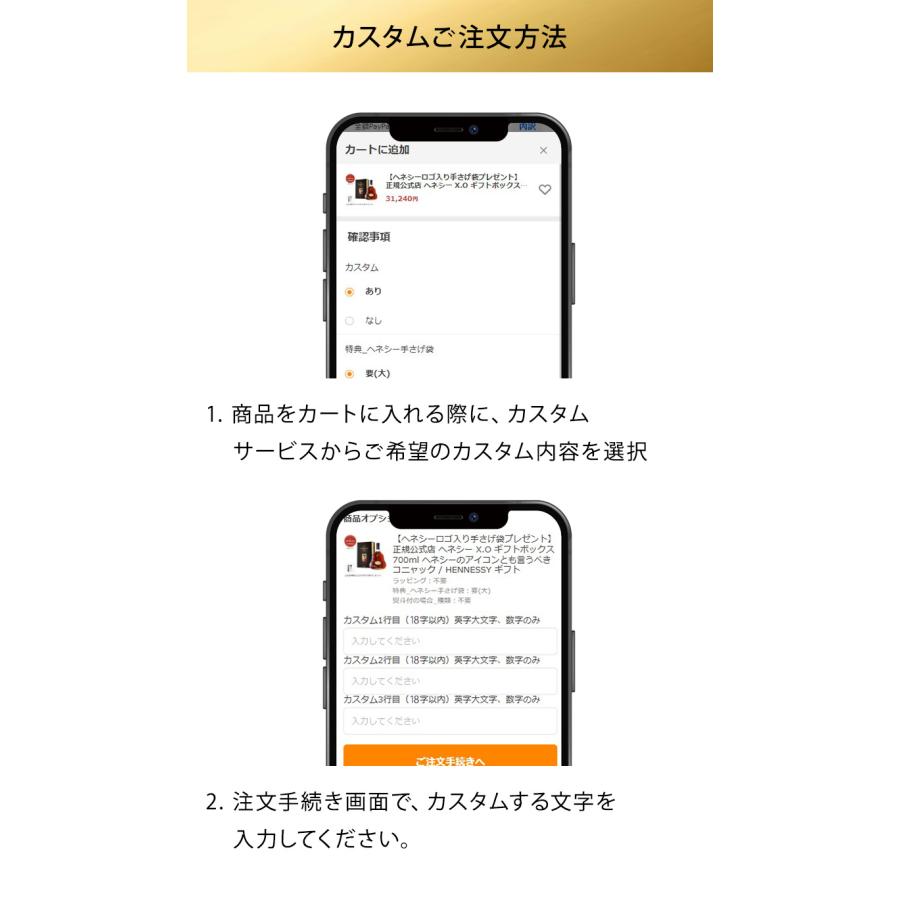 Hennessy（ヘネシー） 【数量限定 カスタム対応 ギフトバッグ付