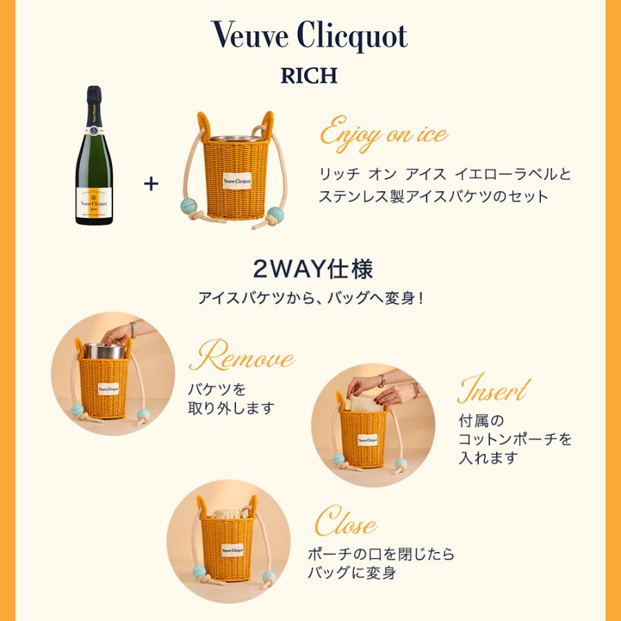 Veuve Clicquot（ヴーヴ・クリコ） 8/25新発売！【数量限定・アイス