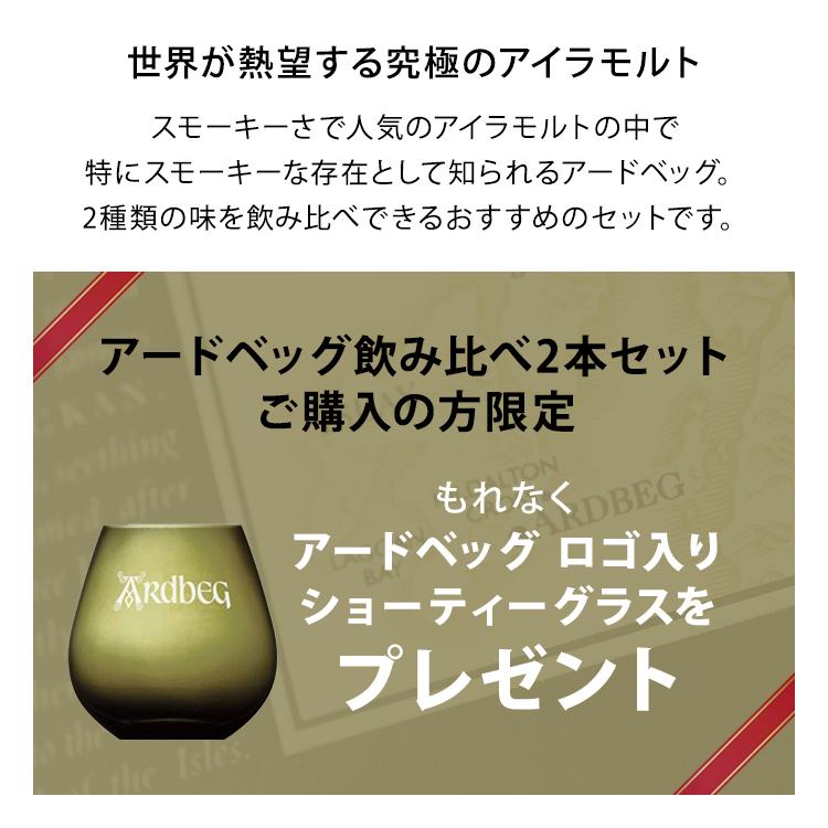 ARDBEG 数量限定タンブラー付【アードベッグ飲み比べ2本セット ARDBEG 数量限定タンブラー付【アードベッグ飲み比べ2本セット