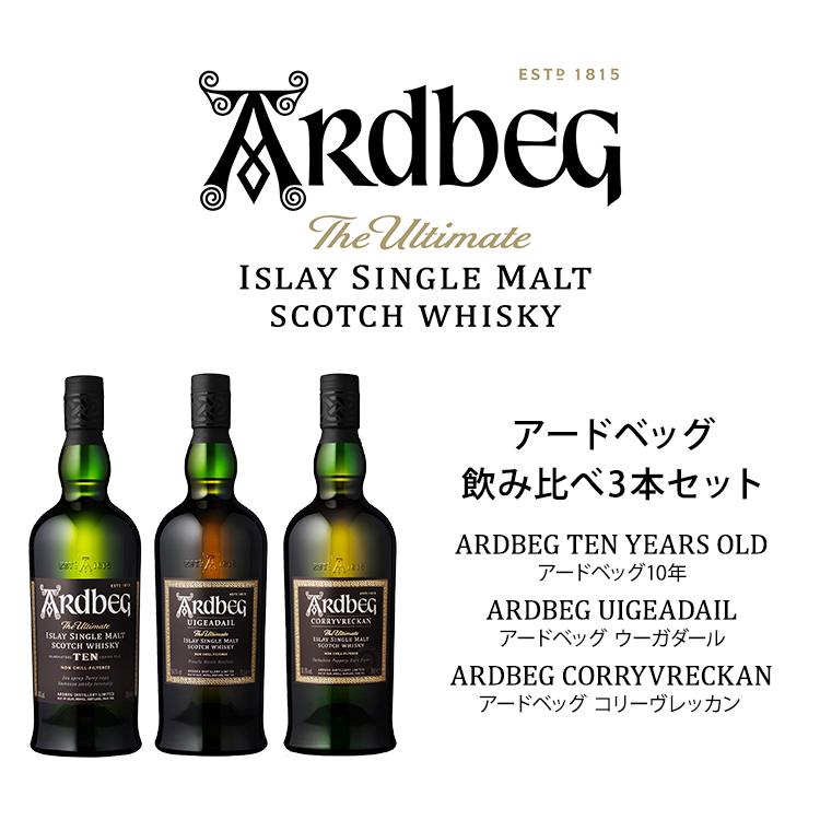 ARDBEG 数量限定テイスティンググラス付【アードベッグ飲み比べ3 ARDBEG 数量限定テイスティンググラス付【アードベッグ飲み比べ3