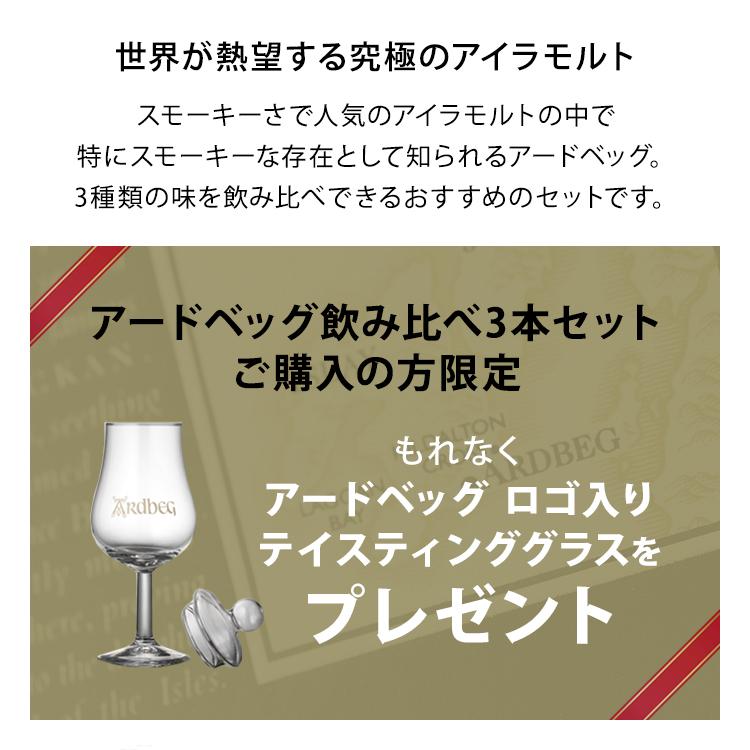 今だけテイスティンググラス付き【アードベッグ飲み比べ3本セット】アードベッグ 10年 / アードベッグ ウーガダール / アードベッグ コリーヴレッカン｜moet-hennessy-s1｜03