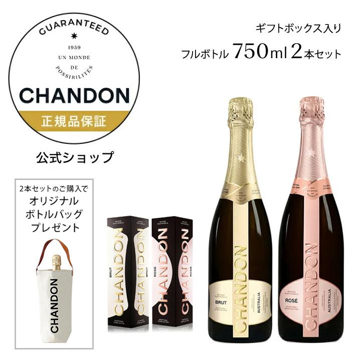 CHANDON 限定ボトルバッグ付 シャンドン 白&ロゼ公式店限定 CHANDON 限定ボトルバッグ付 シャンドン 白&ロゼ公式店限定