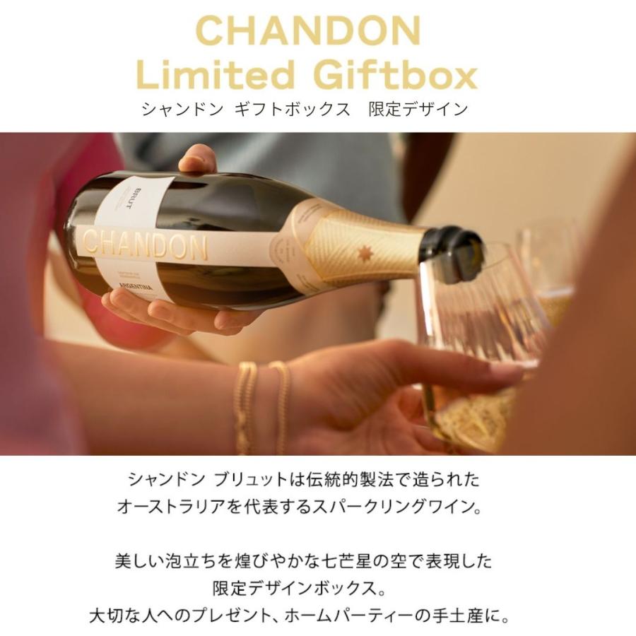 CHANDON 公式店限定グラスプレゼント! 2本以上送料無料 CHANDON 公式店限定グラスプレゼント! 2本以上送料無料
