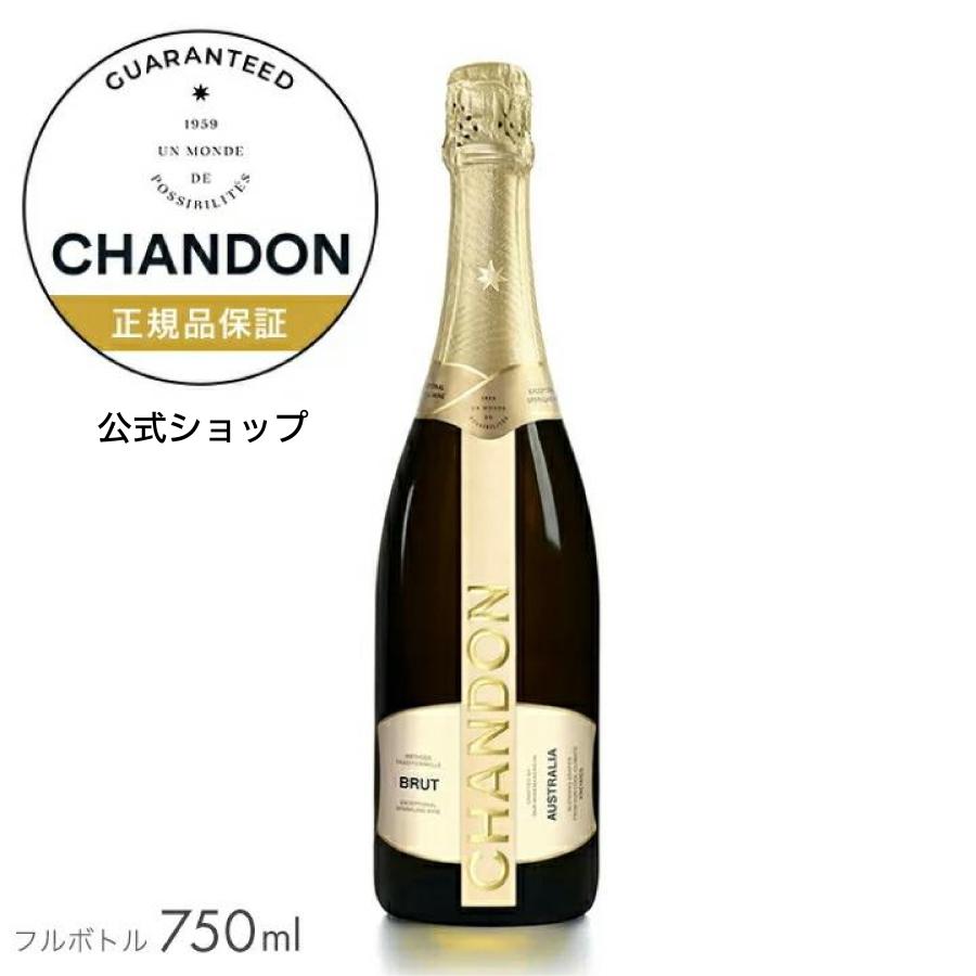 CHANDON シャンドン ブリュット 750ml (箱無し CHANDON シャンドン ブリュット 750ml (箱無し