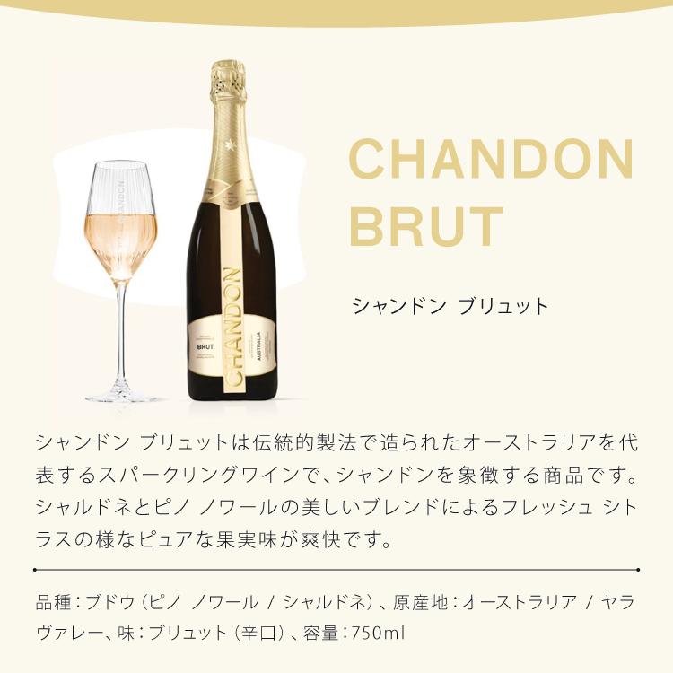 CHANDON シャンドン ブリュット 750ml (箱無し CHANDON シャンドン ブリュット 750ml (箱無し