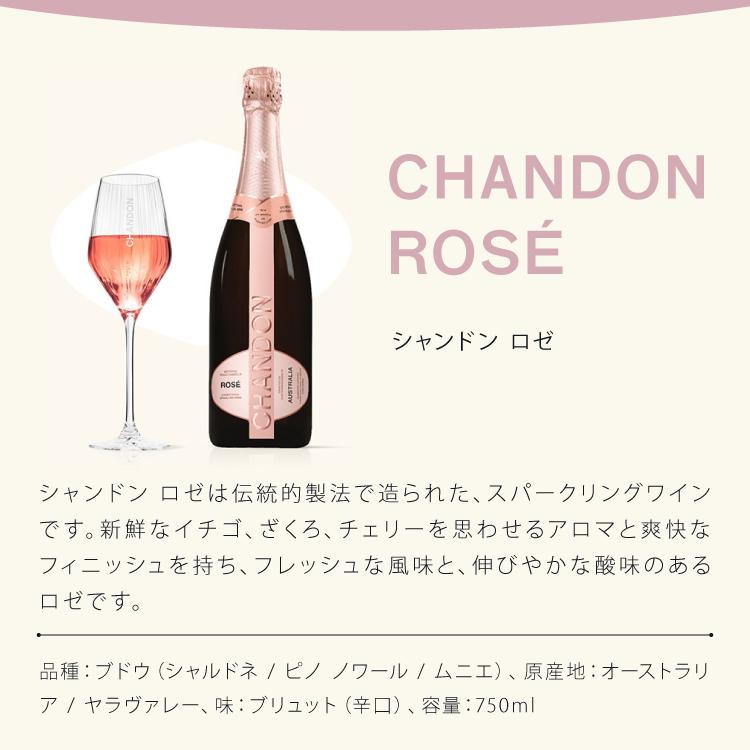 CHANDON シャンドン ロゼ ペアグラス付 スパークリングワイン CHANDON シャンドン ロゼ ペアグラス付 スパークリングワイン