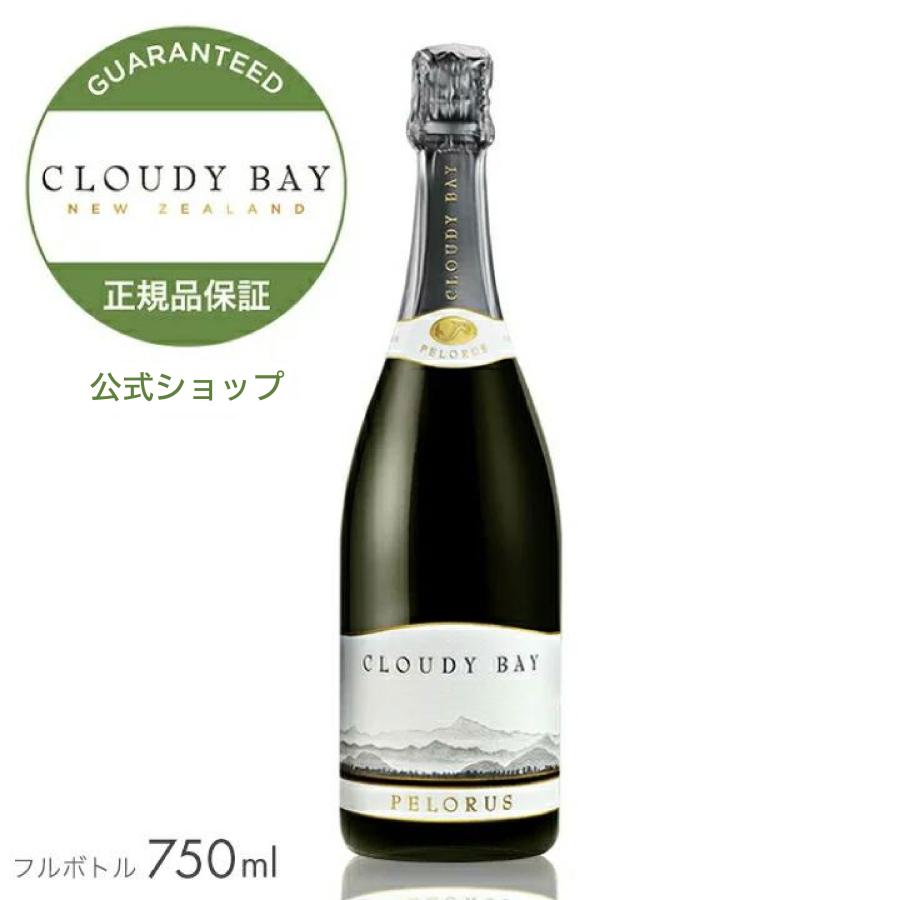 【公式店限定 ギフトボックス選択可】 クラウディー ペロリュス 750ml 正規 ニュージーランド スパークリングワイン 辛口 ギフト ラッピング可 | CLOUDY BAY