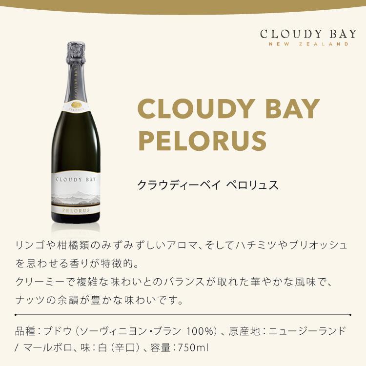 【公式店限定 ギフトボックス選択可】 クラウディー ペロリュス 750ml 正規 ニュージーランド スパークリングワイン 辛口 ギフト ラッピング可 | CLOUDY BAY | 01