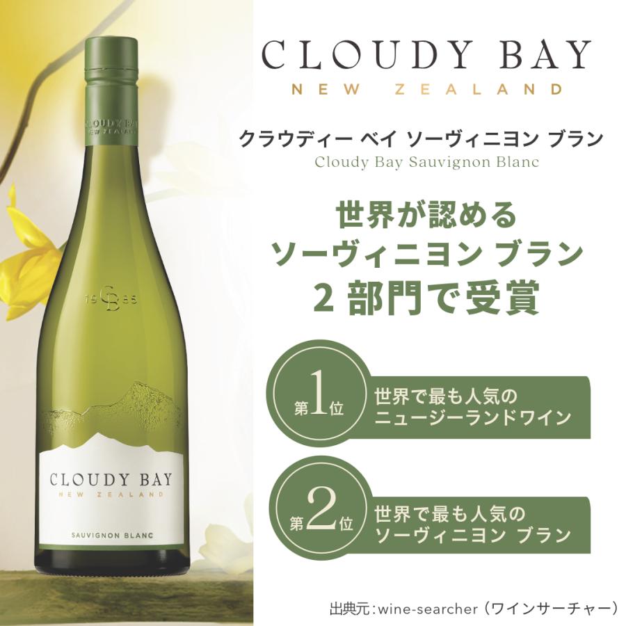 クラウディー ベイ CLOUDY BAY 2本セット CLOUDY BAY 世界No.1 NZワイン受賞！ クラウディー ベイ