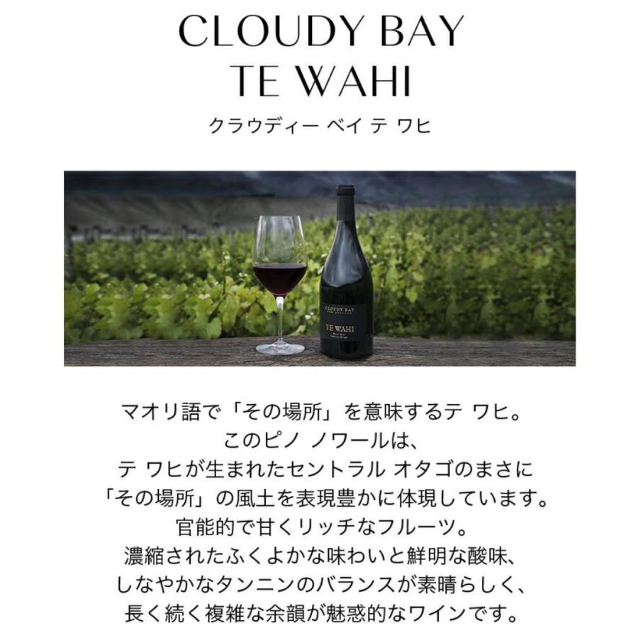 CLOUDY BAY クラウディー ベイ テ ワヒ 750ml ニュージーランド CLOUDY BAY クラウディー ベイ テ ワヒ 750ml ニュージーランド